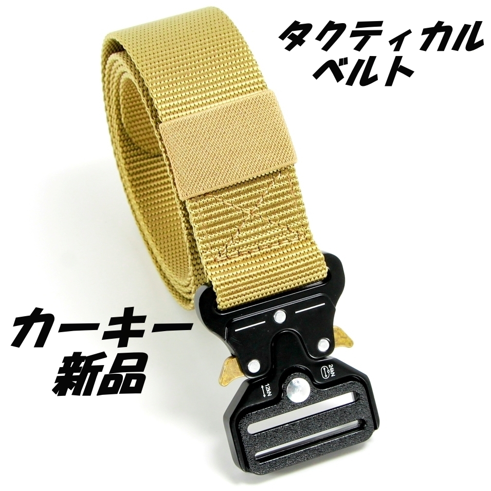タクティカルベルト カーキー色 3.8cm幅 長さ125cm サバゲー 登山 フィッシング 作業用等に最適 ワンタッチ脱着 未使用品拍卖