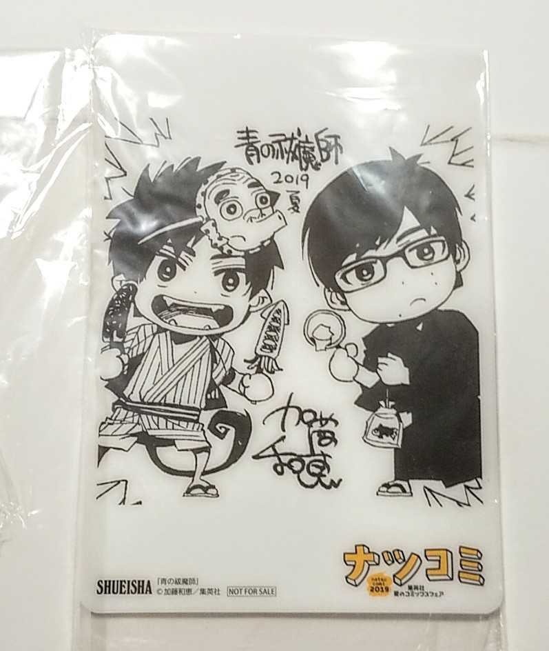 非売品【青の祓魔師】ナツコミ 色紙風プレミアムミニ下敷き【奥村燐&雪男】コミックス購入特典拍卖