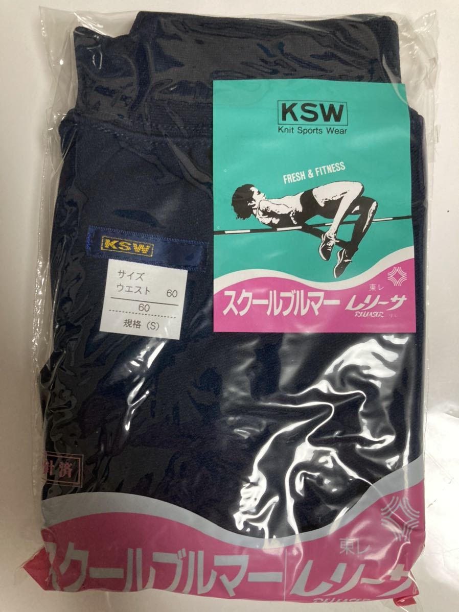 KSW ブルマ Sサイズ 濃紺色 ナイロン100% 未開封 日本製 体操服 コスプレ拍卖