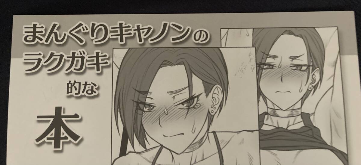 コミティア147 148 COMITIA まんぐりキャノン BANG-YOU 流弾屋 新刊 会場限定本 折本 コミケ C105 C106拍卖