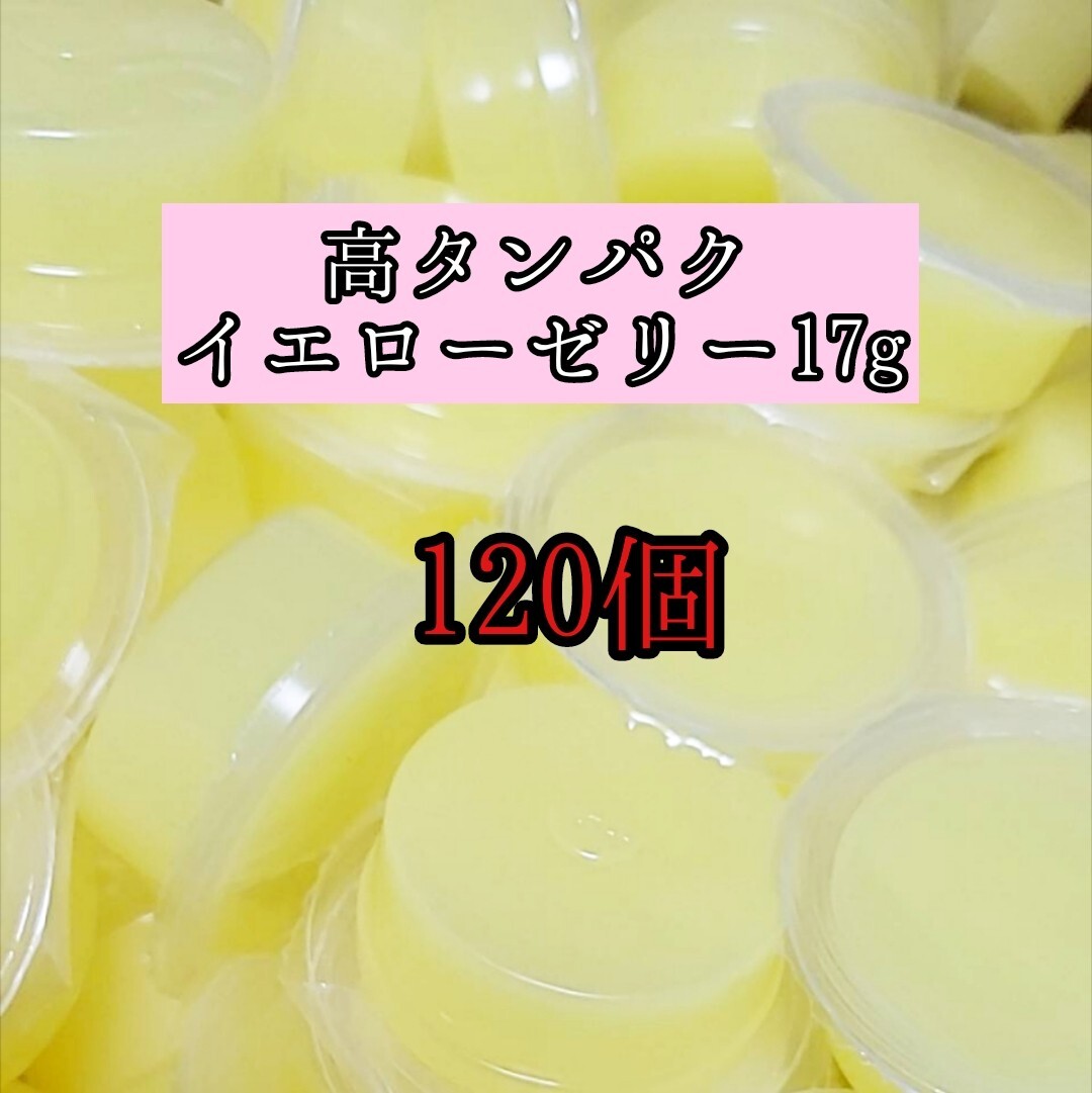 高タンパク イエローゼリー17g 120個 クワガタ カブトムシ オオクワガタ フクロモモンガ ハムスター フクロモモンガ 小動物 クワカブ拍卖