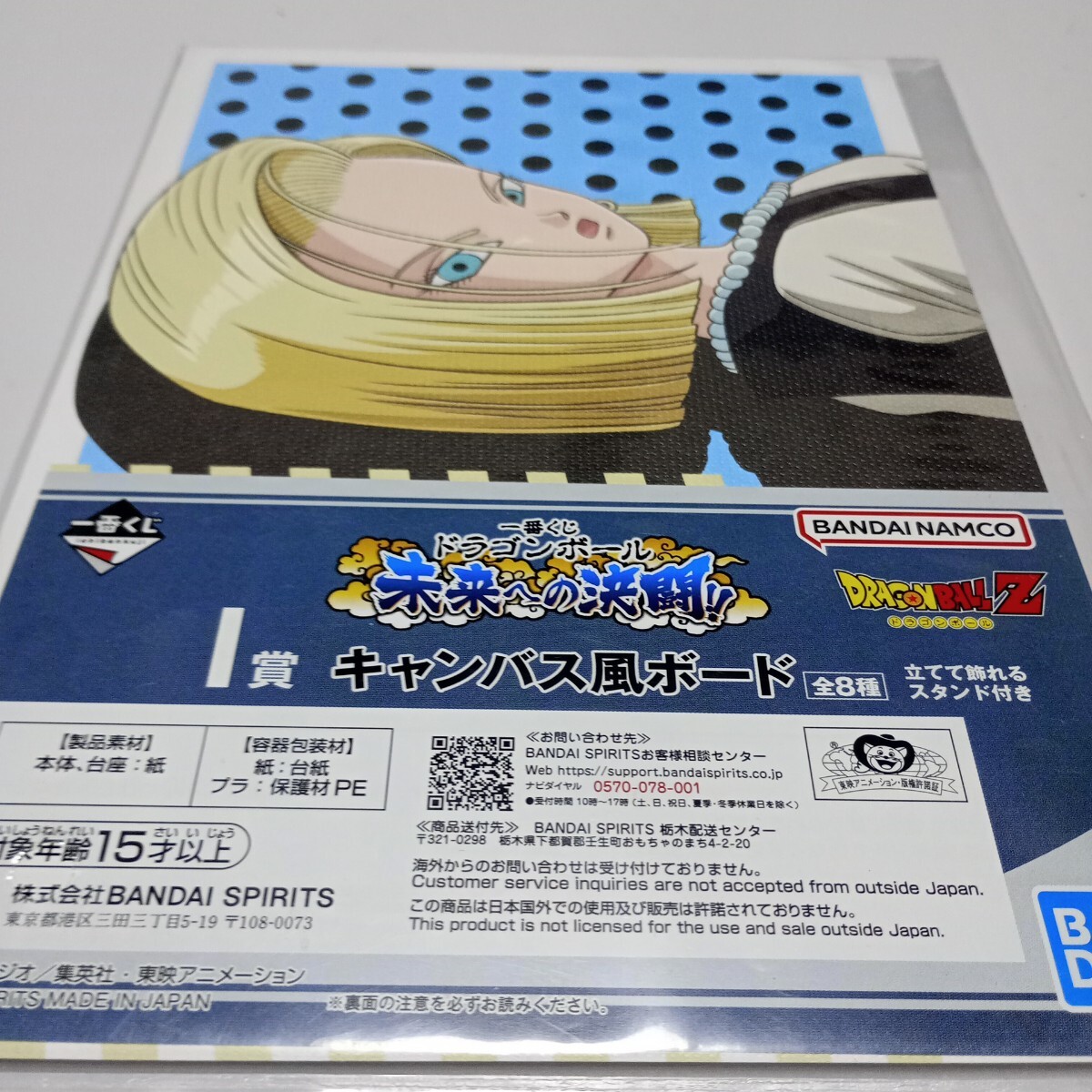 未開封 ドラゴンボール 一番くじ キャンバス風ボード I賞 未来への決闘!! 18号 DORAGONBALLZ グッズ拍卖