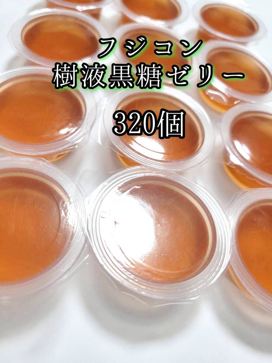 昆虫ゼリー フジコン 樹液黒糖ゼリーワイドS16g 320個 クワガタ カブトムシ オオクワガタ ヘラクレス拍卖