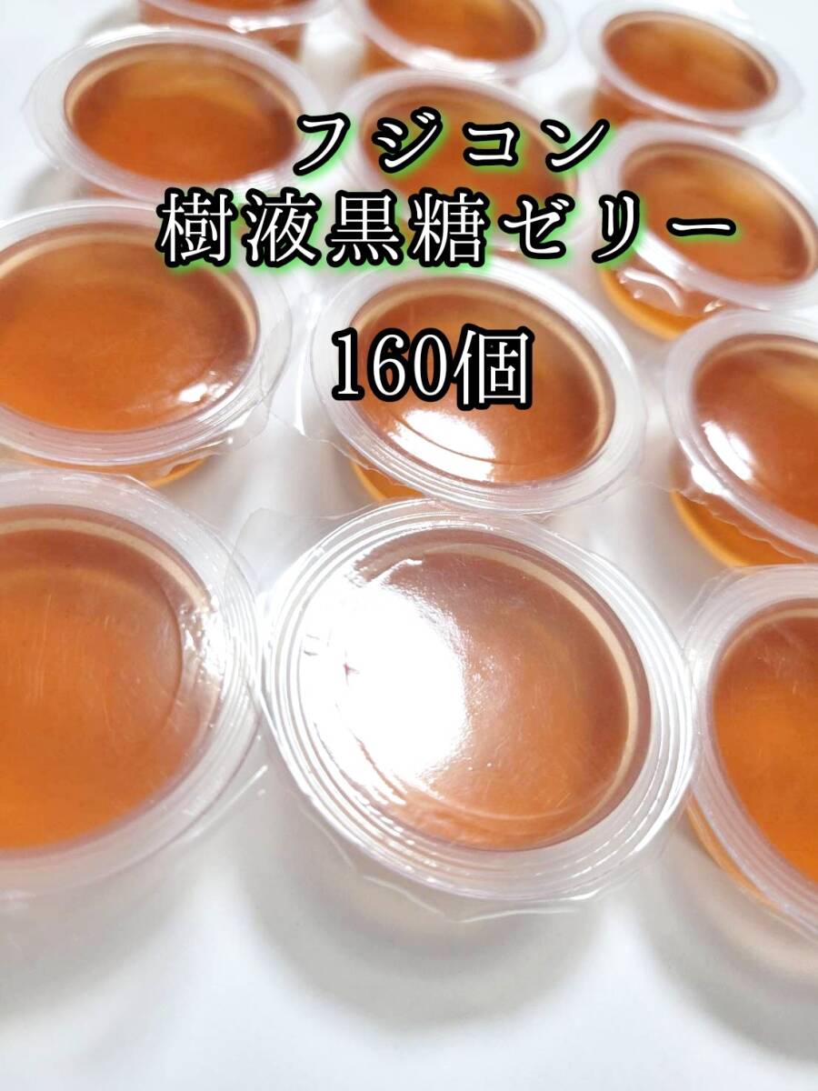 昆虫ゼリー フジコン 樹液黒糖ゼリーワイドS16g 160個 クワガタ カブトムシ オオクワガタ ヘラクレス拍卖