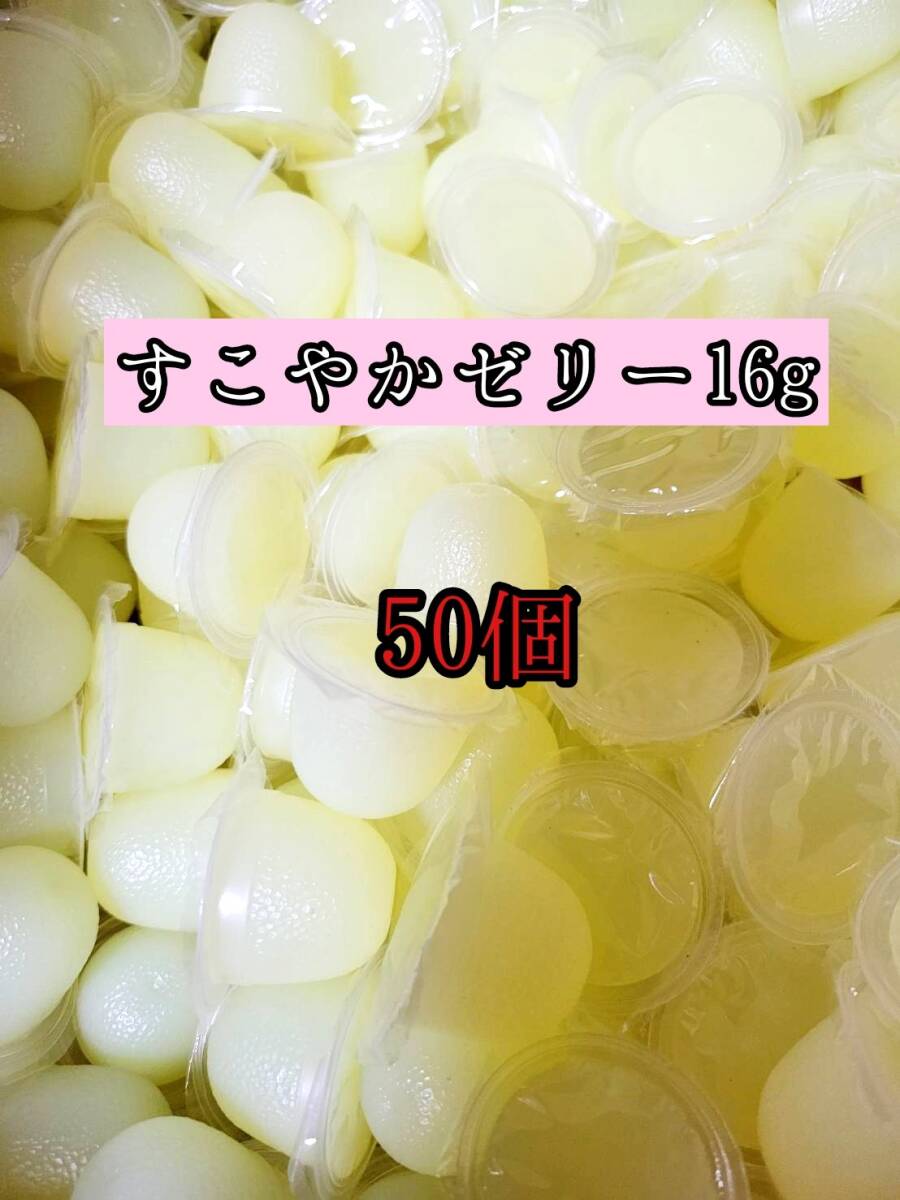 人気昆虫ゼリー KBファーム製昆虫ゼリー すこやかゼリー16g 50個カブトムシ クワガタ 小動物 モモンガ ハムスター ハリネズミ等拍卖