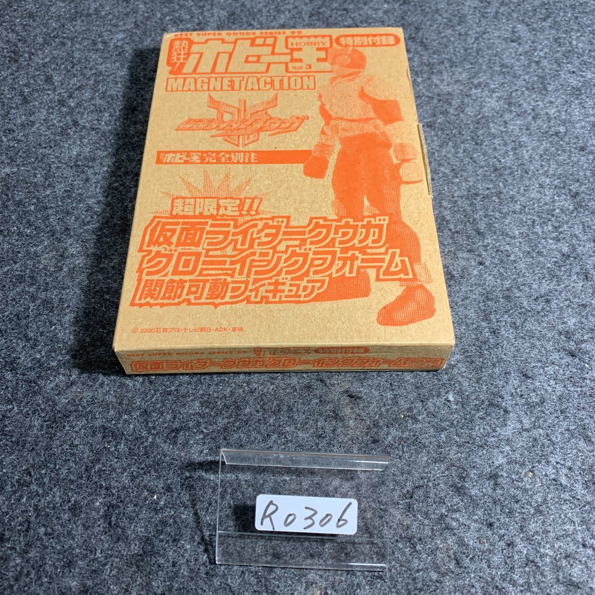 R0306 仮面ライダークウガ グローイングフォーム 関節可動フィギュア 未開ホビー王特別付録拍卖