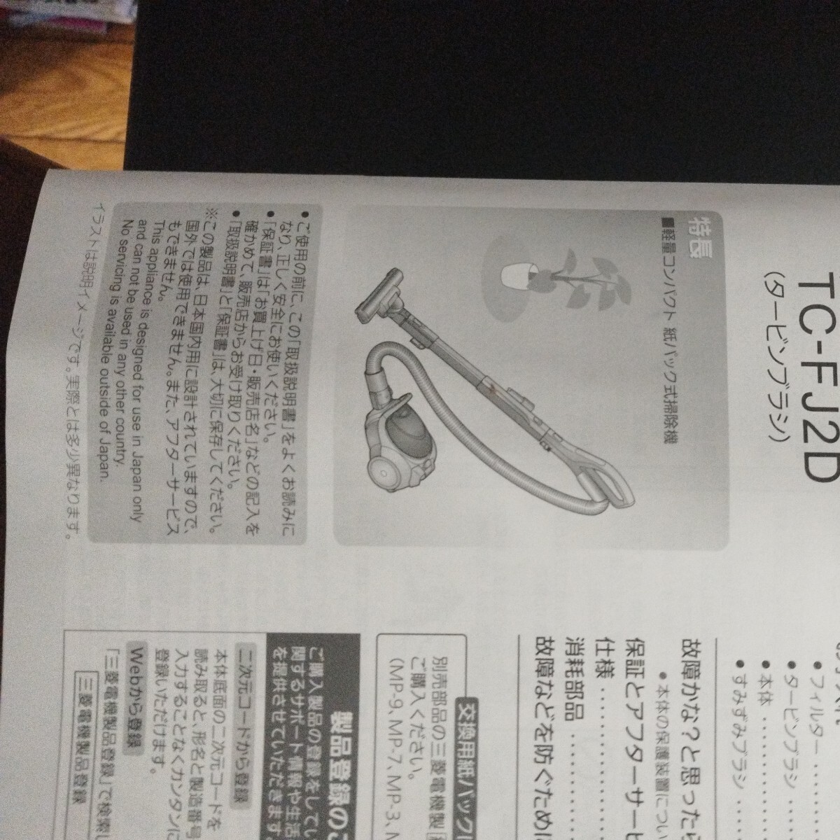 TC-FJ2D専用 筒部分のみ 新品未使用 純正部品 三菱電機拍卖