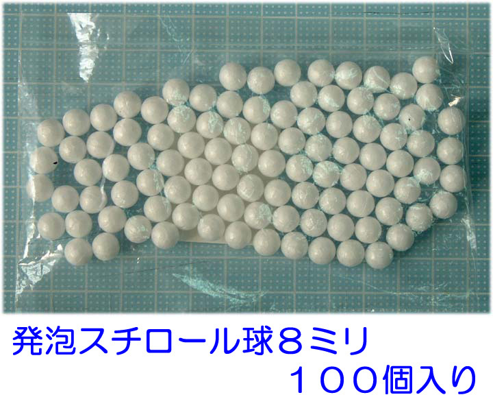 発泡スチロール球 8mm 素ボール 8mm 100個拍卖