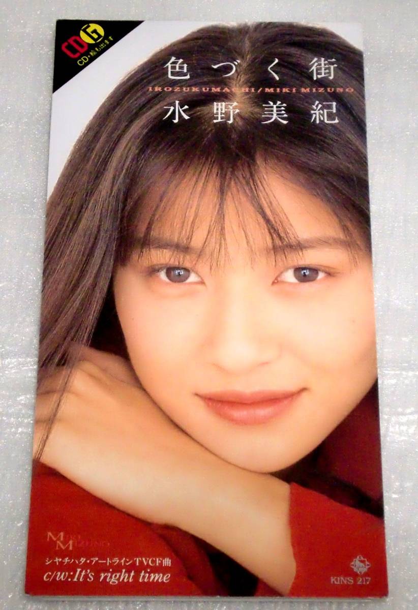 8cmCD 水野美紀 色ずく街 (南沙織のカヴァー)/KINS-217拍卖