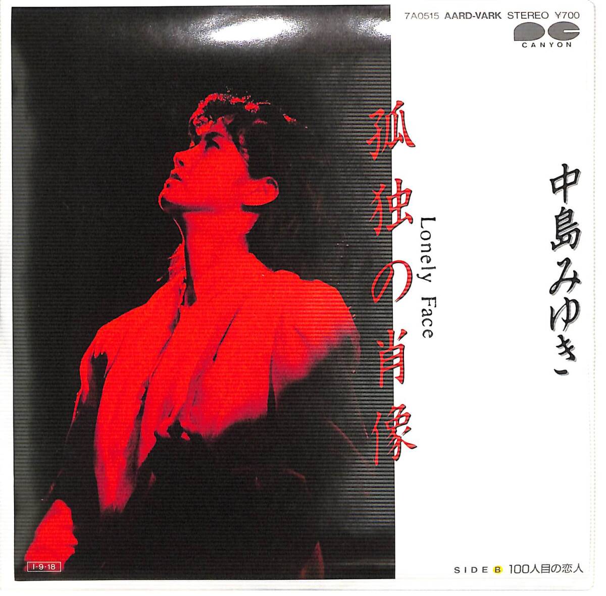 r0945/EP/中島みゆき/孤独の肖像/7A0515拍卖