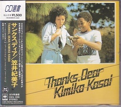 CD 笠井紀美子 サンクス、ディア Thanks, Dear拍卖