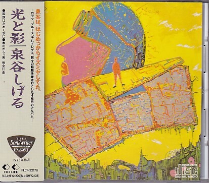 CD 泉谷しげる 光と影拍卖