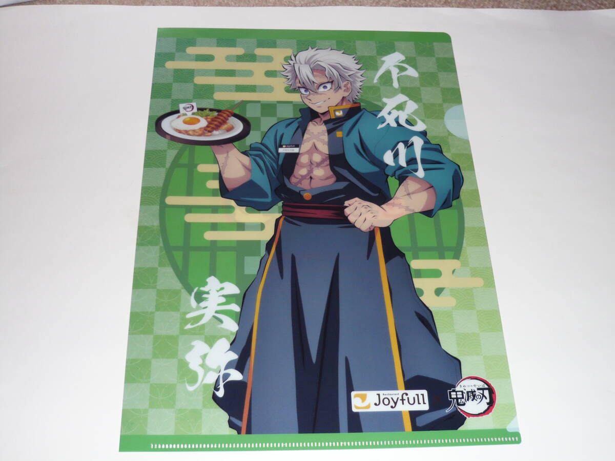 鬼滅の刃 ジョイフル限定 クリアファイル 不死川実弥拍卖