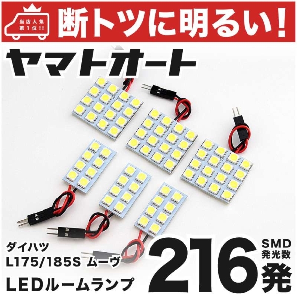 ◆216発 L175/185S ムーヴカスタム(ムーブ) LED ルームランプ 6点 MOVE CUSTOM ダイハツ DAIHATSU 室内灯 ライト アクセサリー GRANDE拍卖