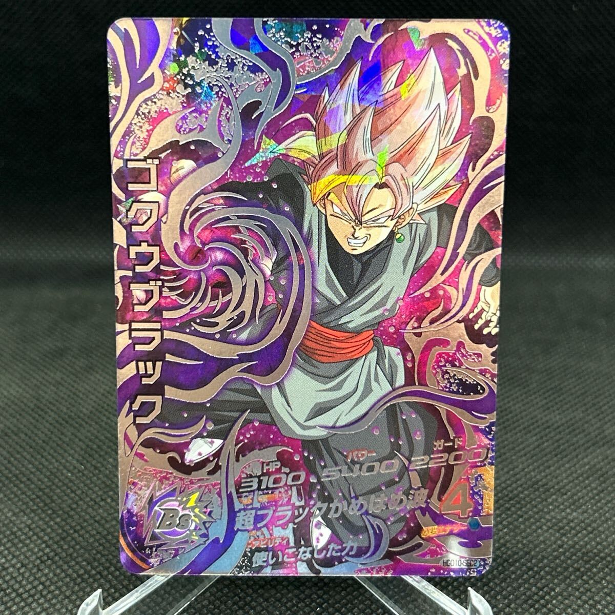 ドラゴンボールヒーローズ HGD10-SEC2 ゴクウブラック拍卖