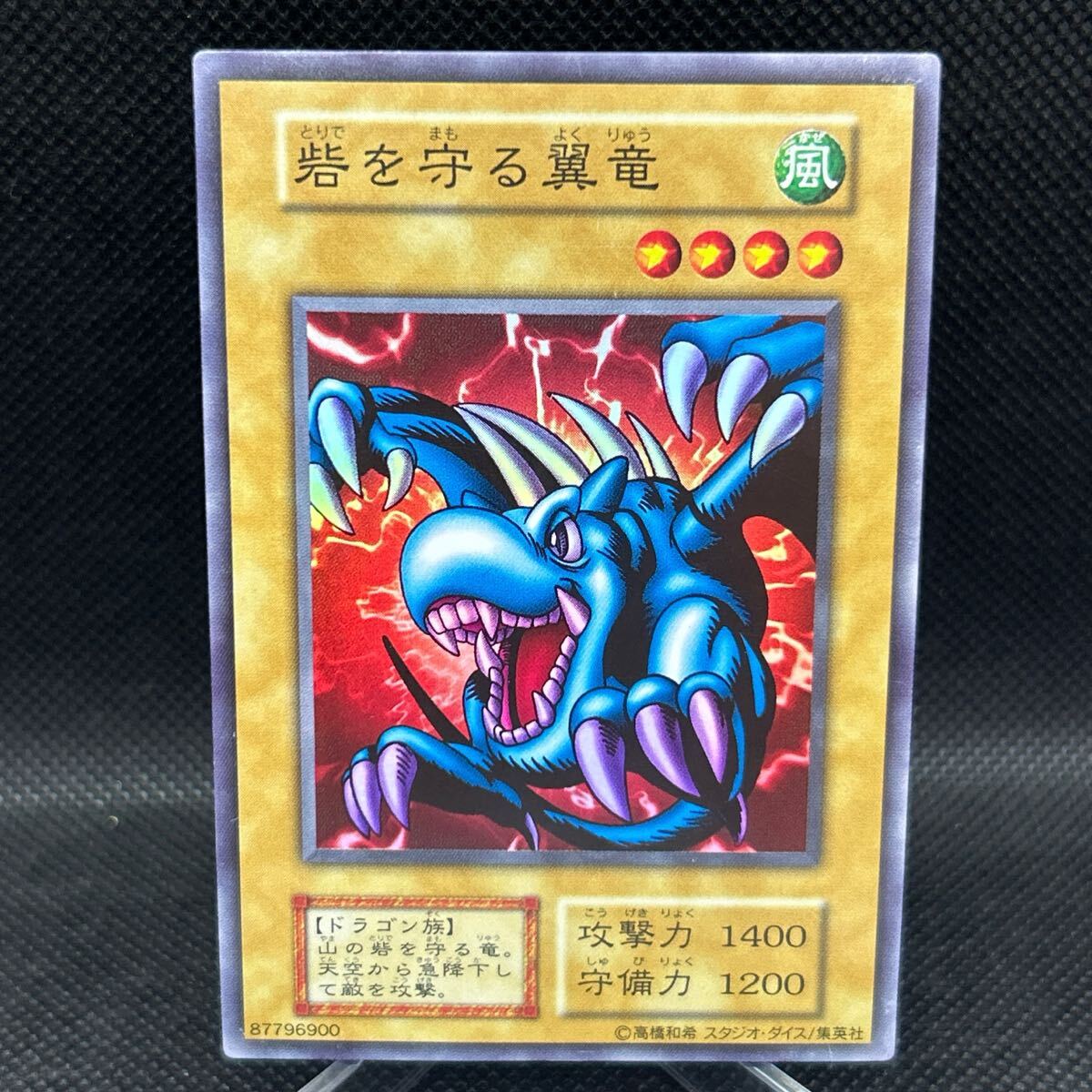 遊戯王 砦を守る翼竜 初期 スーパーレア拍卖