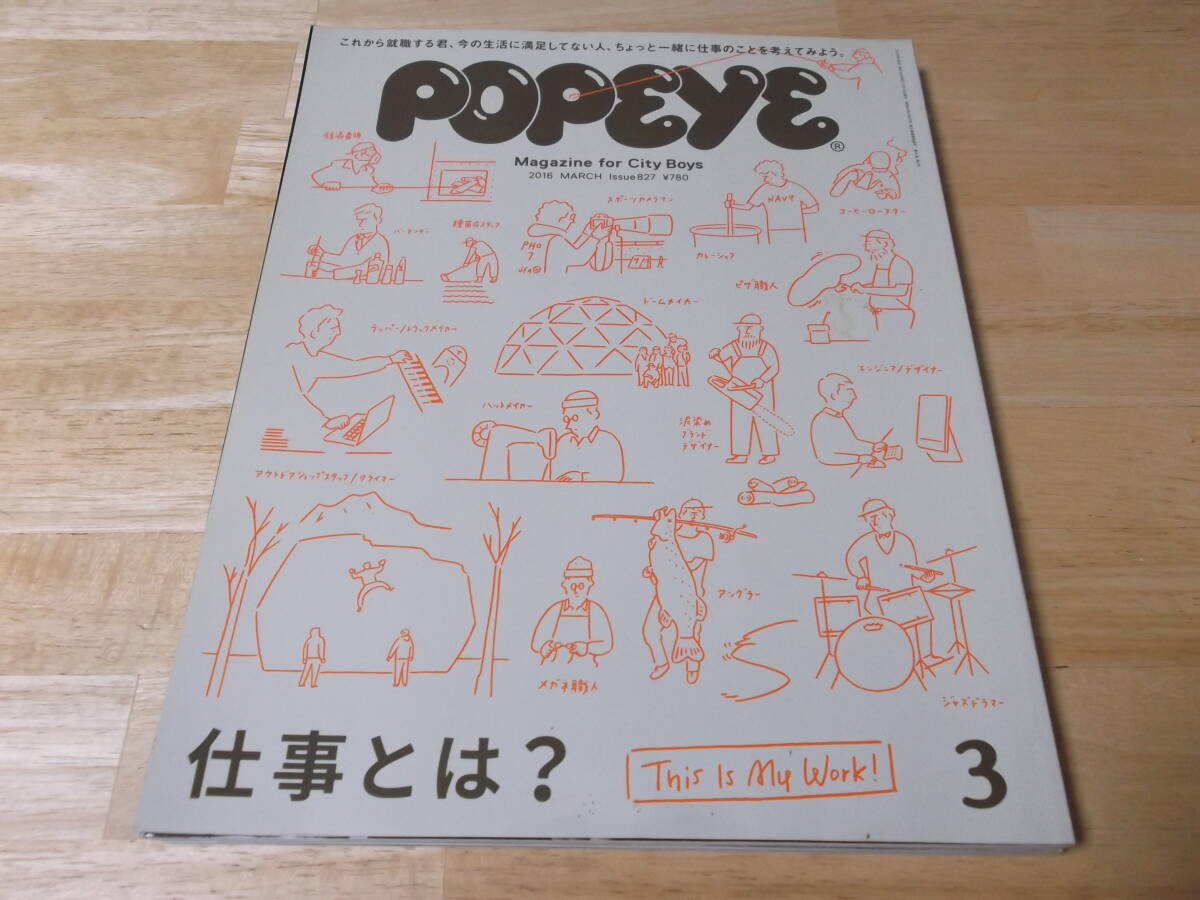 ■ポパイ 仕事とは 2016年3月 NO-827 POPEYE■拍卖