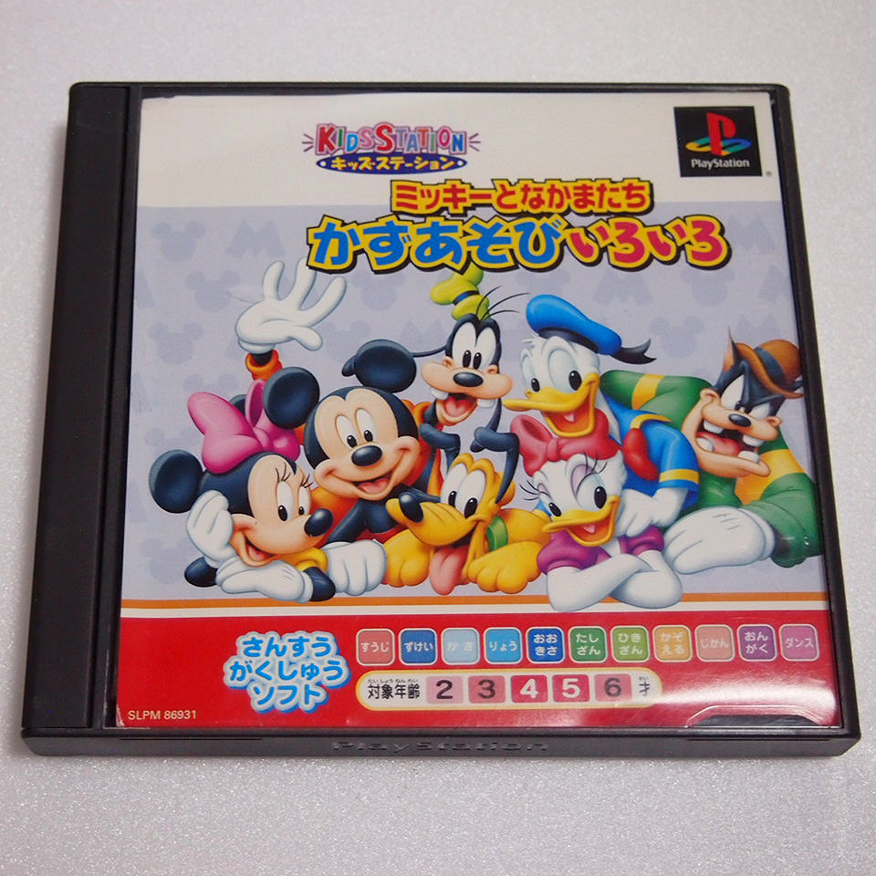 PS☆ミッキーとなかまたち かずあそび いろいろ PS1 プレイステーション ゲームソフト PlayStation SONY 動作品 算数学習ソフト拍卖