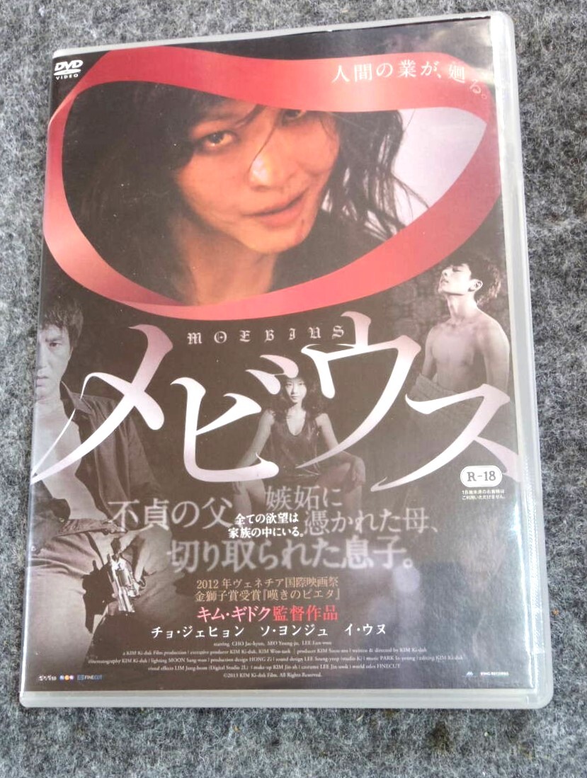 メビウス ★DVD★監督:キム・ギドク チョ・ジェヒョン ソ・ヨンジュ拍卖