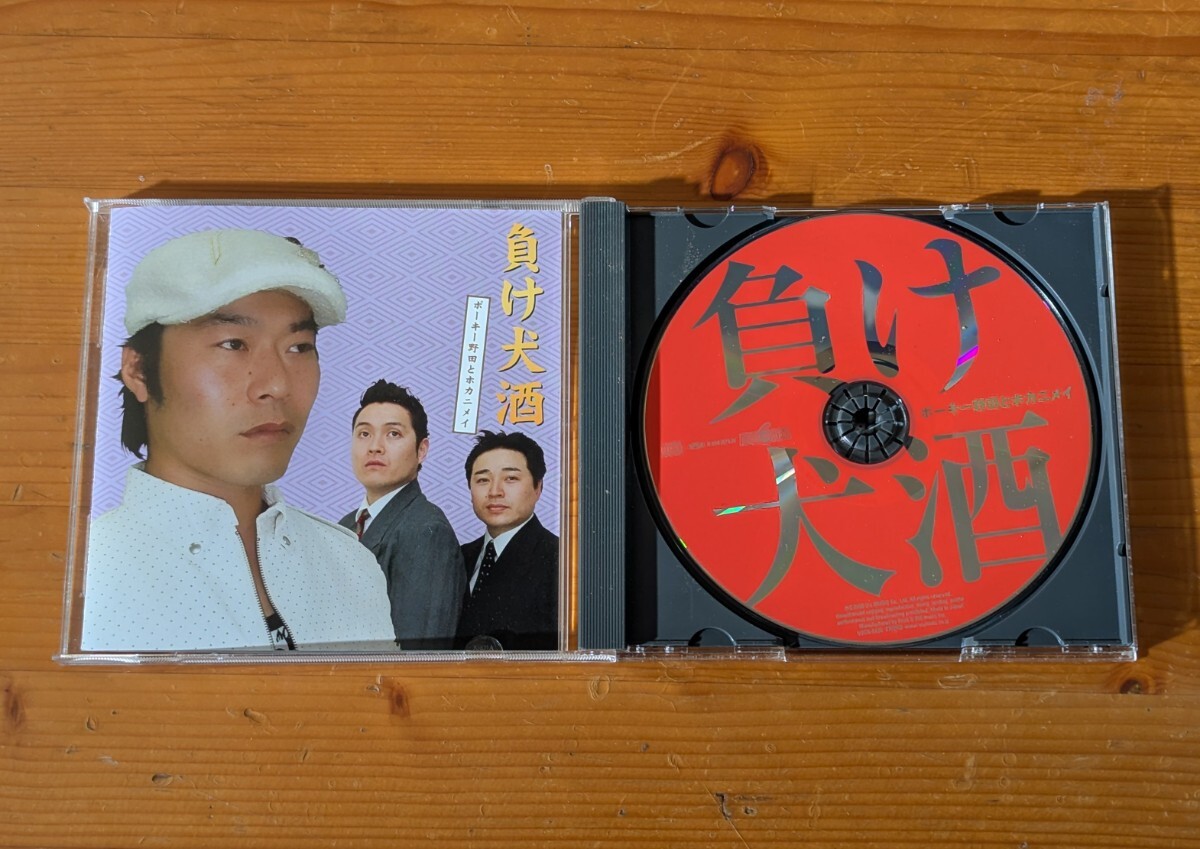 ■負け犬酒 ポーキー野田とホカニメイ (インスタントジョンソン) CD■13791拍卖