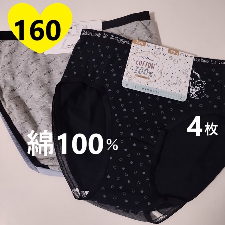 160 綿100% 4枚 ショーツ 黒 グレー おしりをしっかり包みます ★ 女の子 小学生インナー パンツ ジュニア 中学生 JC拍卖