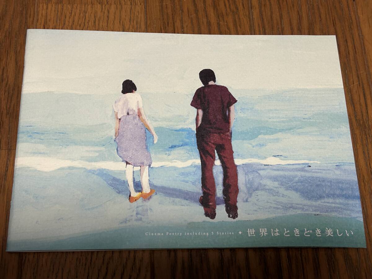 ★即決落札★非売品/映画プレスブック「世界はときどき美しい」松田龍平/市川実日子/片山瞳/松田美由紀/浅見れいな/遠山景織子/あがた森魚拍卖