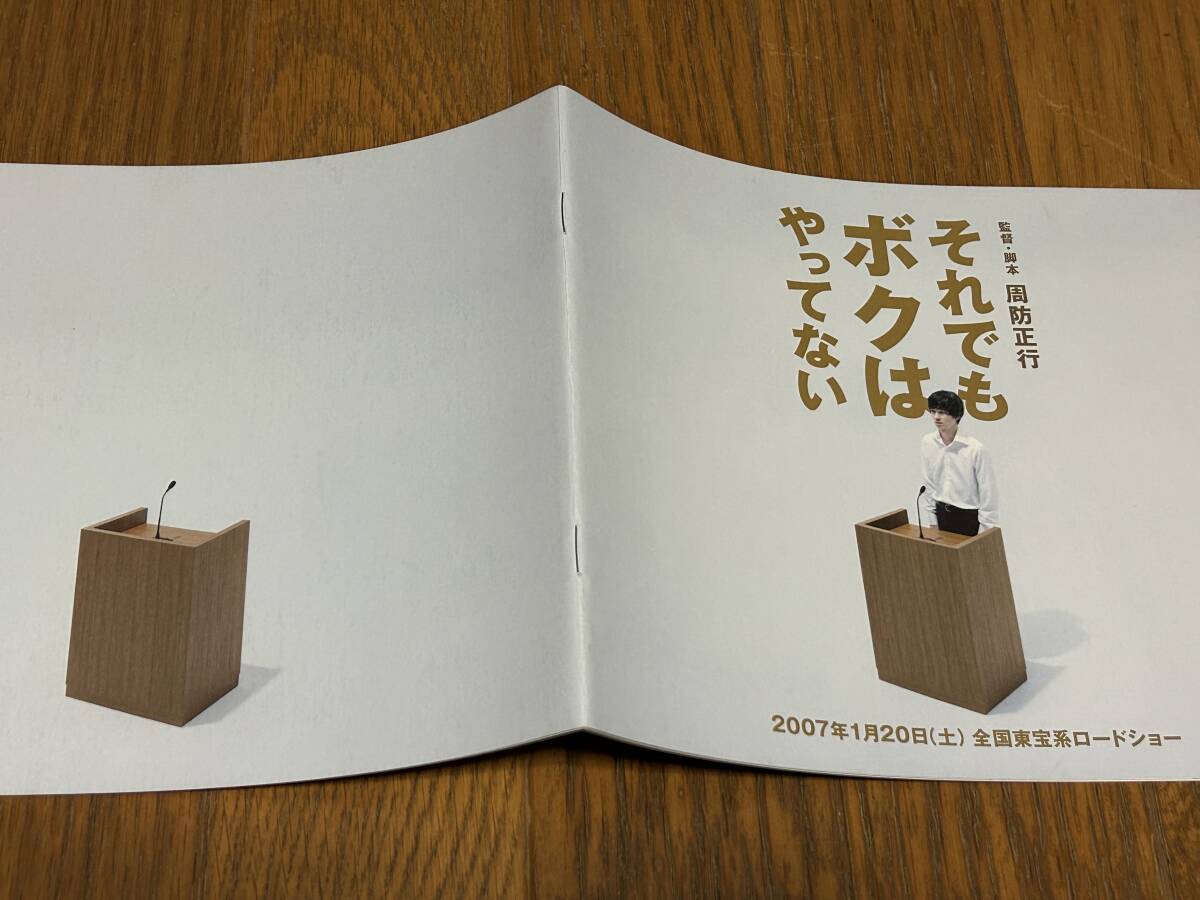 ★即決落札★非売品/映画プレスブック「それでもボクはやってない」周防正行/加瀬亮/瀬戸朝香/役所広司/大森南朋/竹中直人/清水美砂拍卖