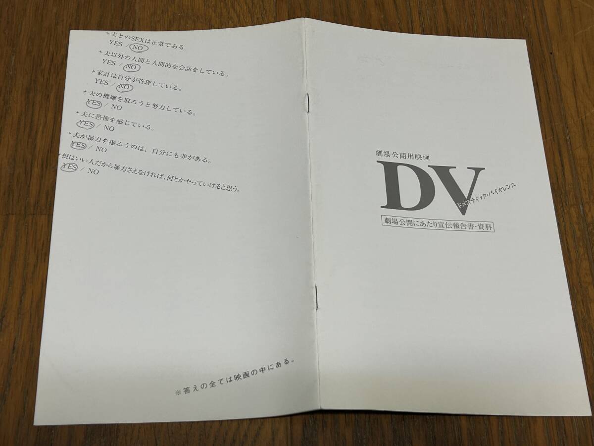 ★即決落札★非売品/映画プレスブック「DV ドメスティック・バイオレンス」遠藤憲一/英由佳/小沢和義/りりイ拍卖
