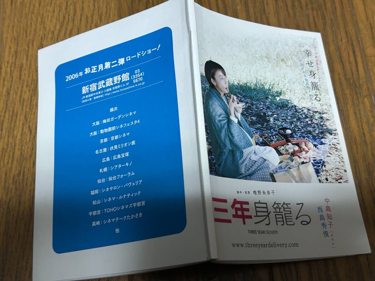 ★即決落札★非売品/映画プレスブック「三年身籠る」西島秀俊/中島知子/奥田恵梨華拍卖