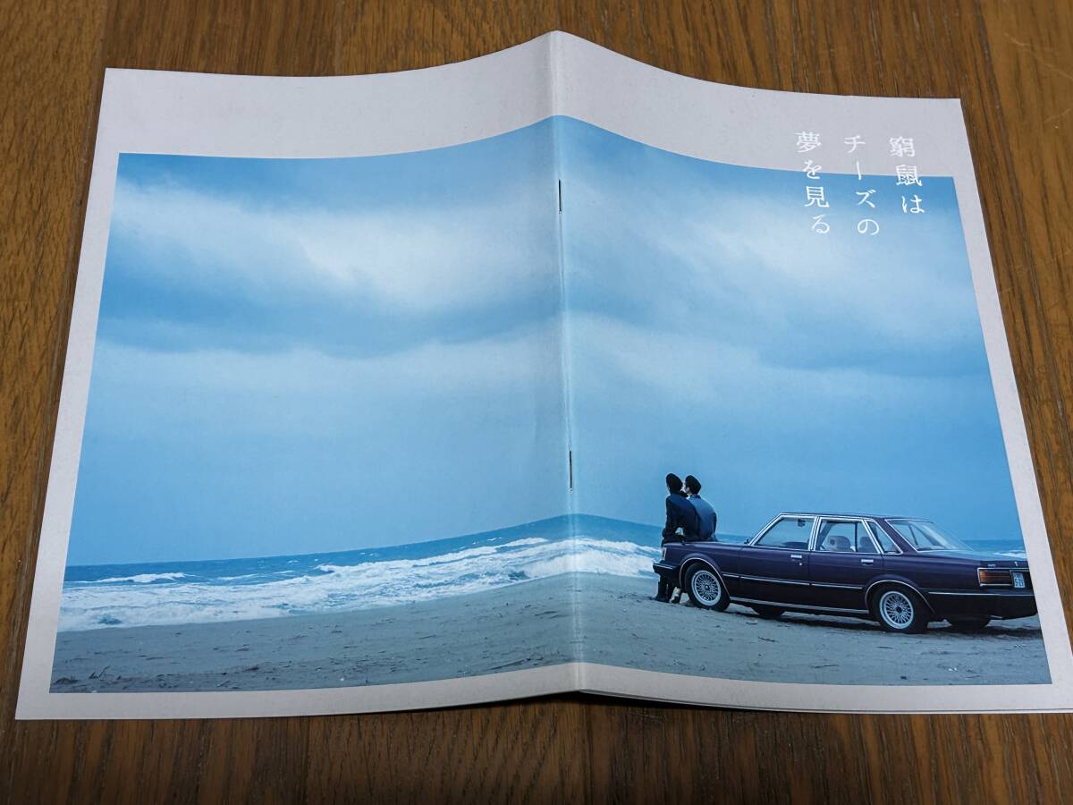 ★即決落札★非売品/映画プレスブック「窮鼠はチーズの夢を見る」大倉忠義/成田凌/吉田志織拍卖