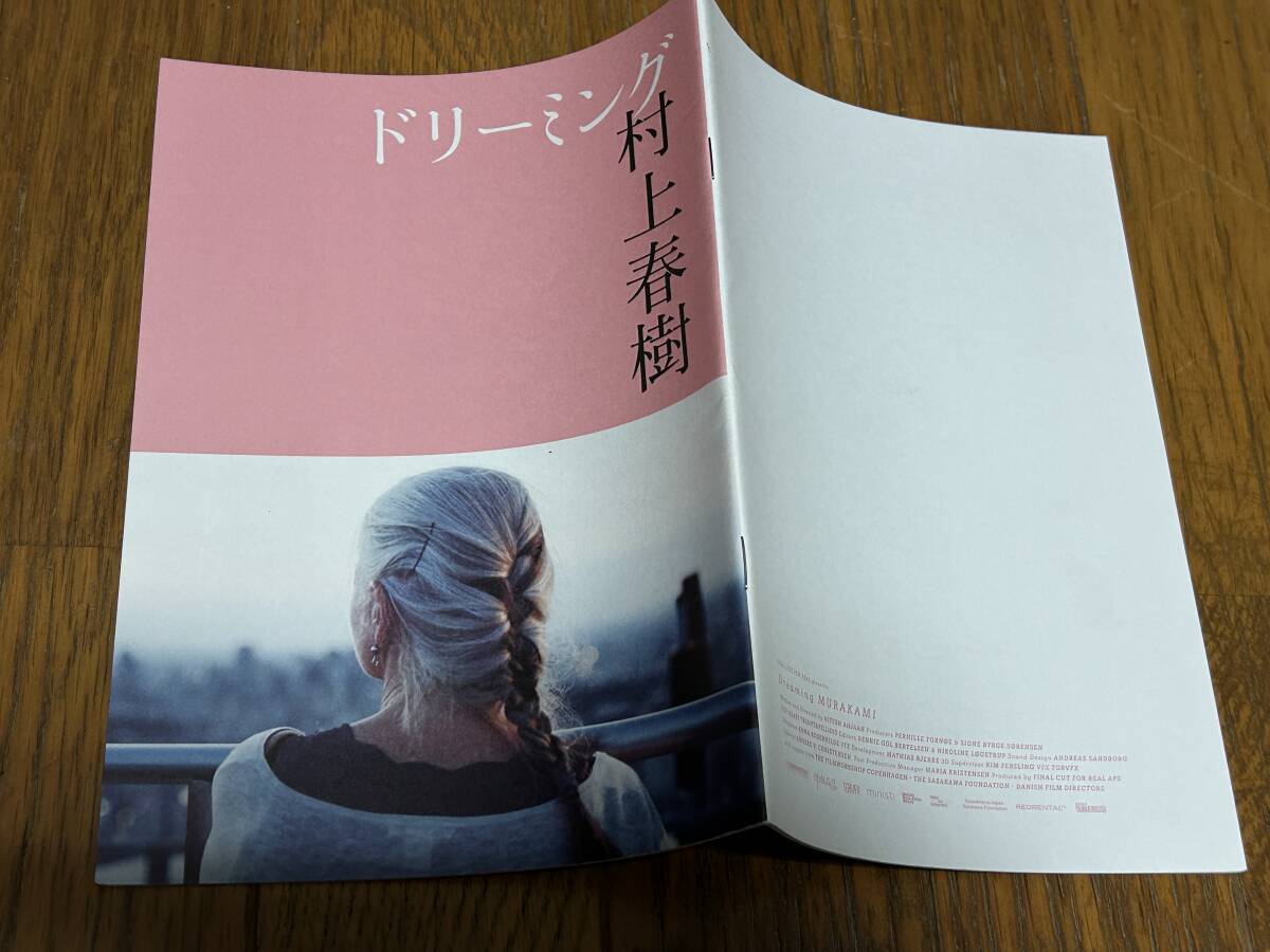 ★即決落札★非売品/映画プレスブック「ドリームング 村上春樹」ニテーシュ・アンジャーン/メッテ・ホルム拍卖
