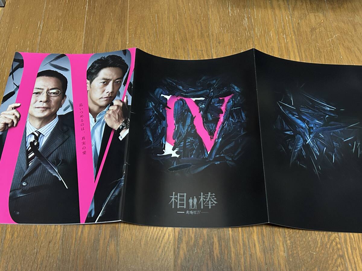 ★即決落札★非売品/映画プレスブック「相棒ー劇場版Ⅳー」水谷豊/反町隆/仲間由紀恵/北村一輝/及川光博/鈴木杏樹拍卖