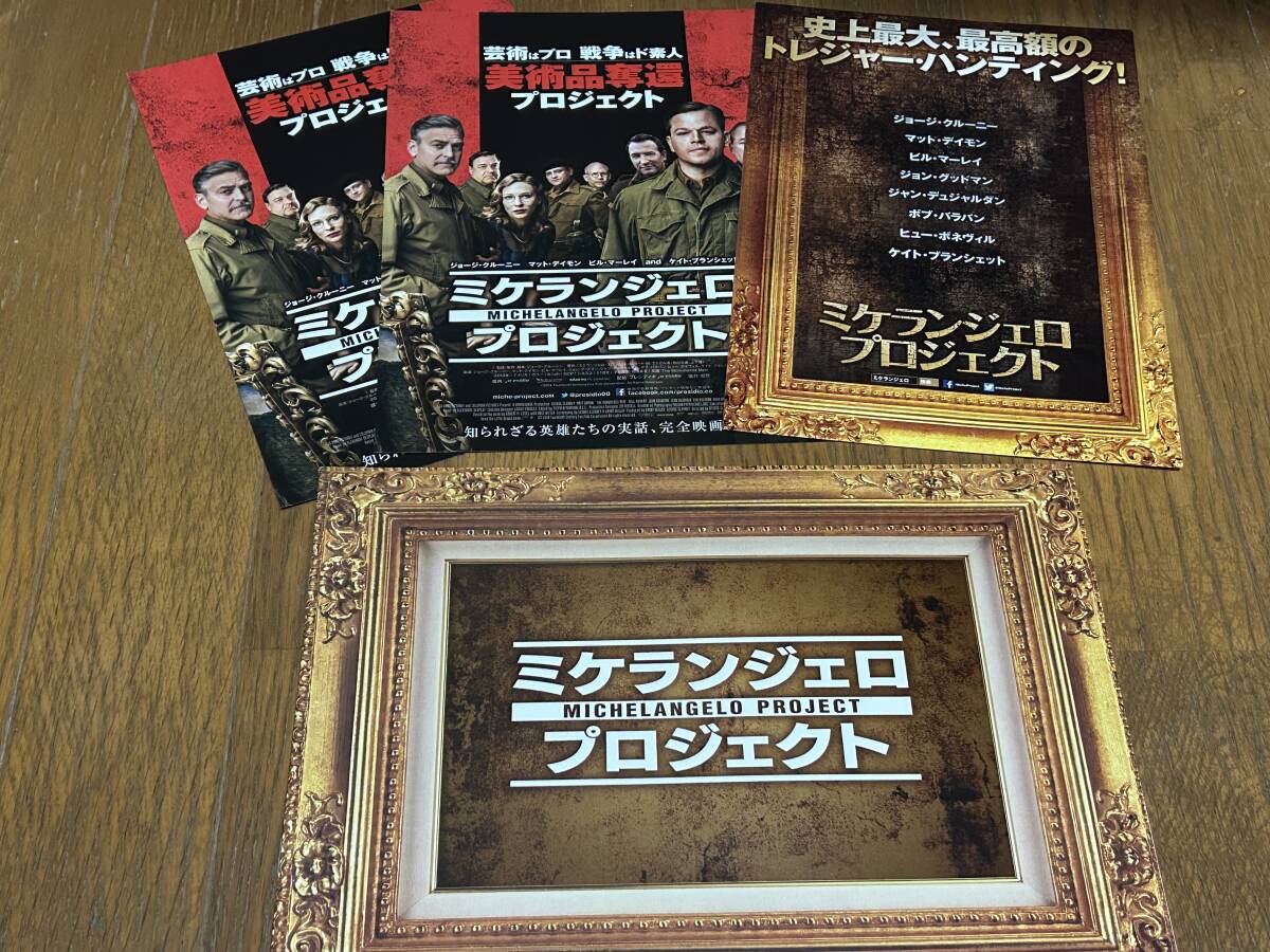 ★即決落札★非売品/映画プレスブック「ミケランジェロ プロジェクト」ジョージ・クルーニー/マット・デイモン/ケイト・ブランシェット拍卖