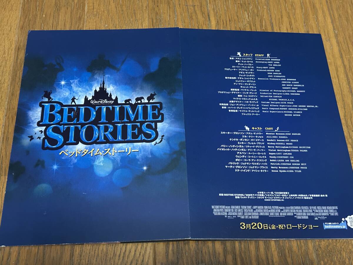 ★即決落札★非売品/映画プレスシート「ベッドタイム・ストーリー」アダム・サンドラー/ケリー・ラッセル拍卖