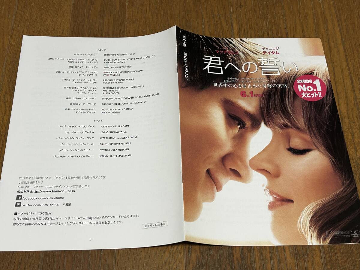 ★即決落札★非売品/映画プレスブック「君への誓い」レイチェル・マクアダムス/チャニング・テイタム拍卖