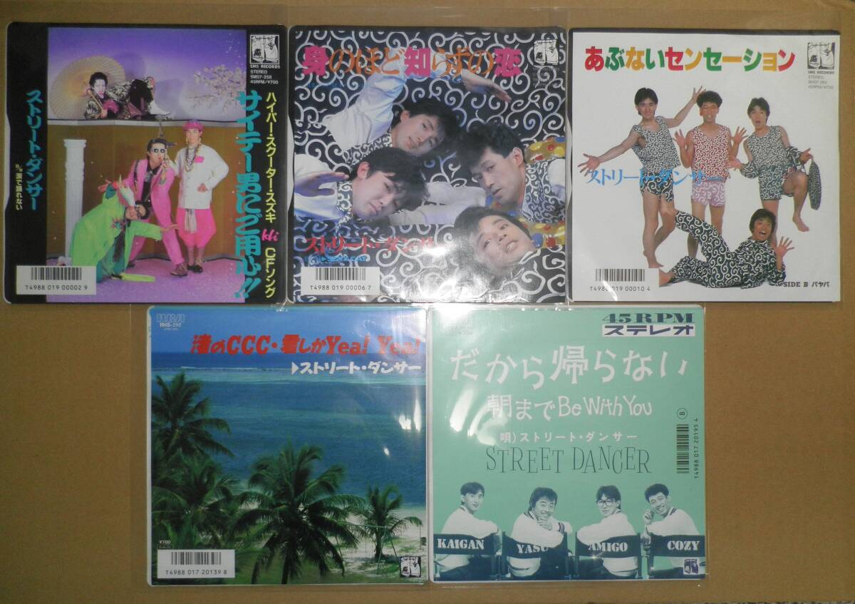 【即決】ストリート・ダンサーの中古EPを5タイトルセットで拍卖