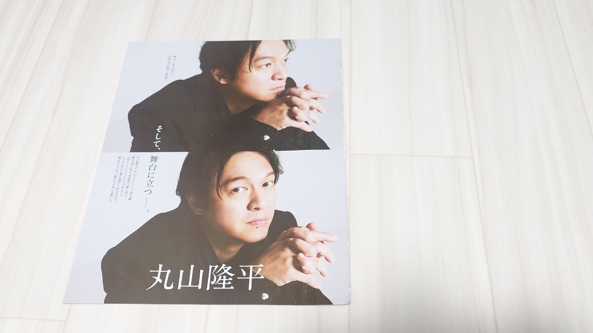 TVガイド*2025年*2.7号*丸山隆平*嶋崎斗亜*切り抜き**拍卖