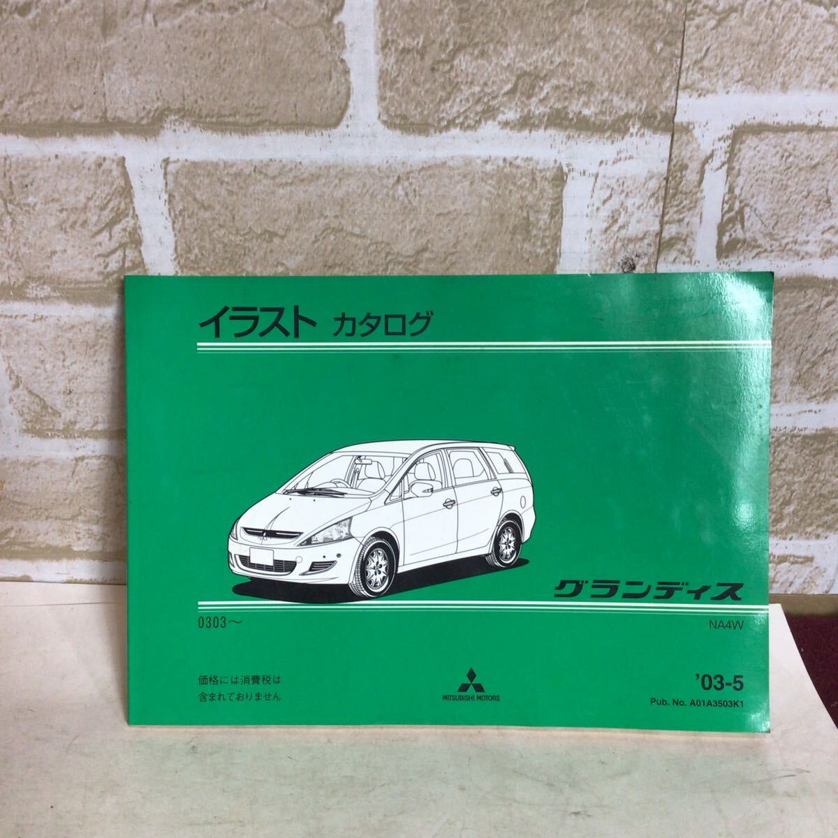 三菱 ミツビシ グランディス《0303〜》03.5発行 パーツカタログ  車検 一般整備 中古拍卖