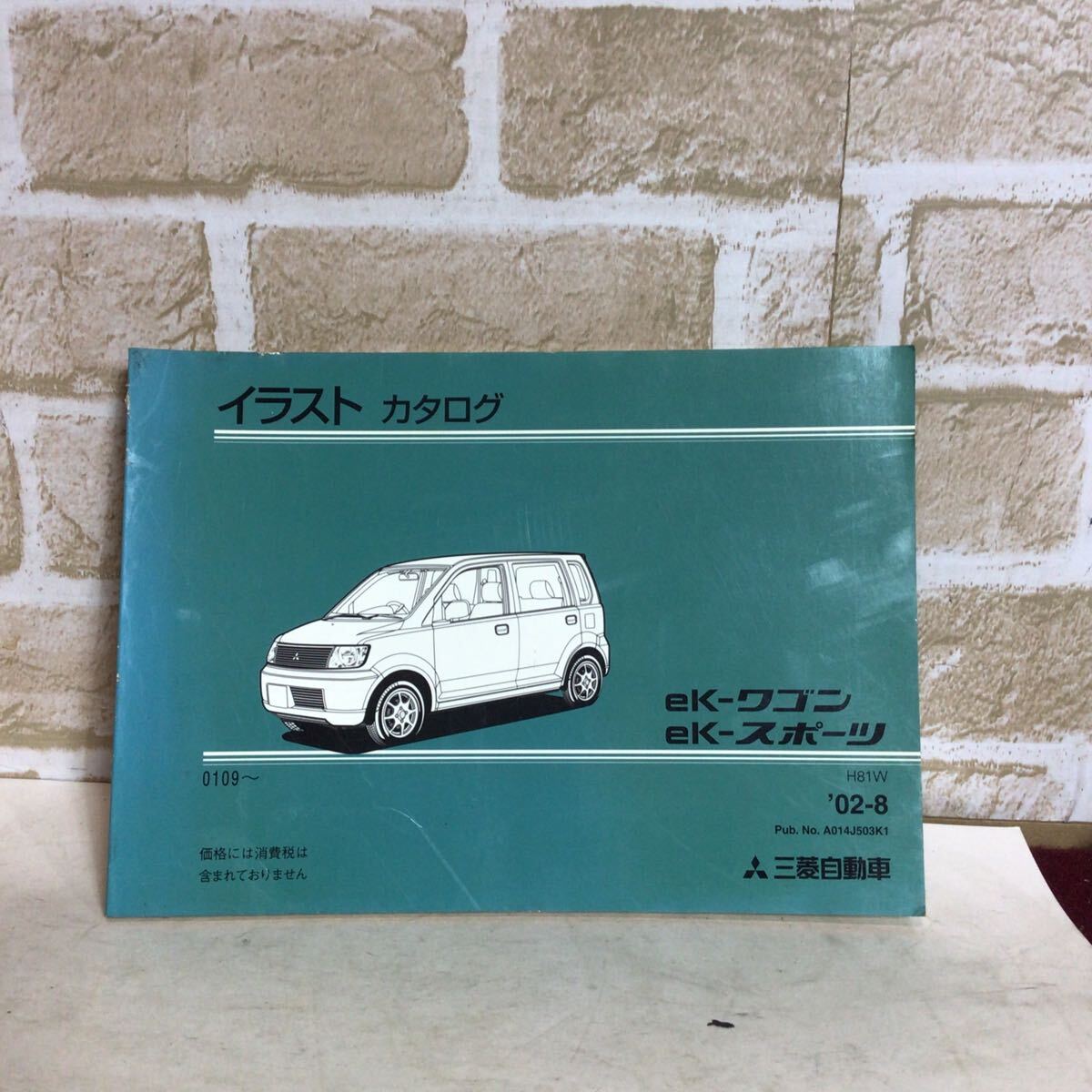三菱 ミツビシ eK-ワゴン eK-スポーツ《0109〜》02.8発行 パーツカタログ  車検 一般整備 中古拍卖