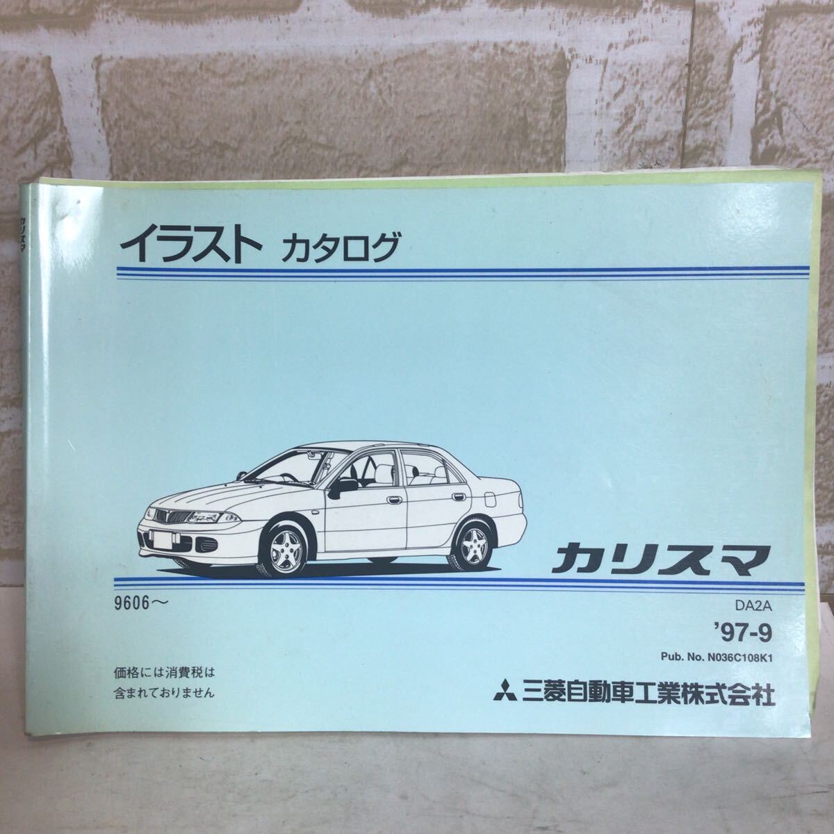 三菱 ミツビシ カリスマ《9606〜》97.9発行 パーツカタログ  車検 中古拍卖