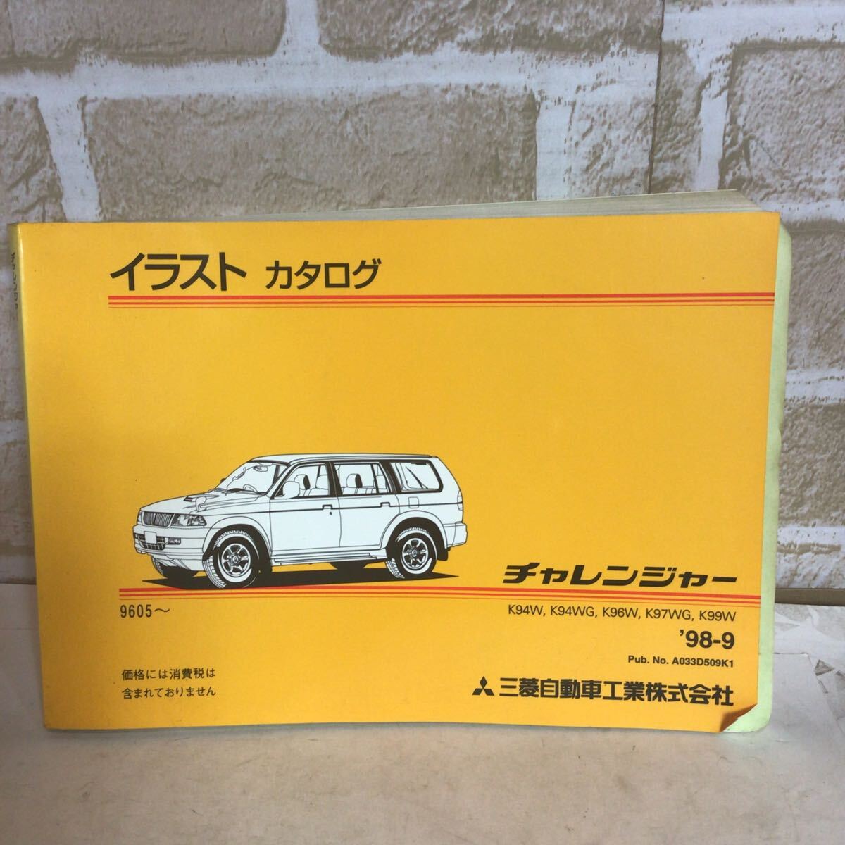 三菱 ミツビシ チャレンジャー《9605〜》98.9発行 パーツカタログ 車検 定期点検 中古拍卖