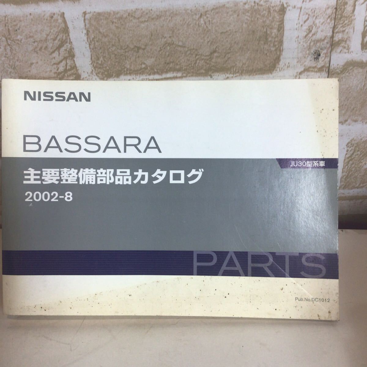日産 ニッサン BASSARA《JU30型系車》2002.8発行 パーツカタログ  車検 定期点検 中古拍卖