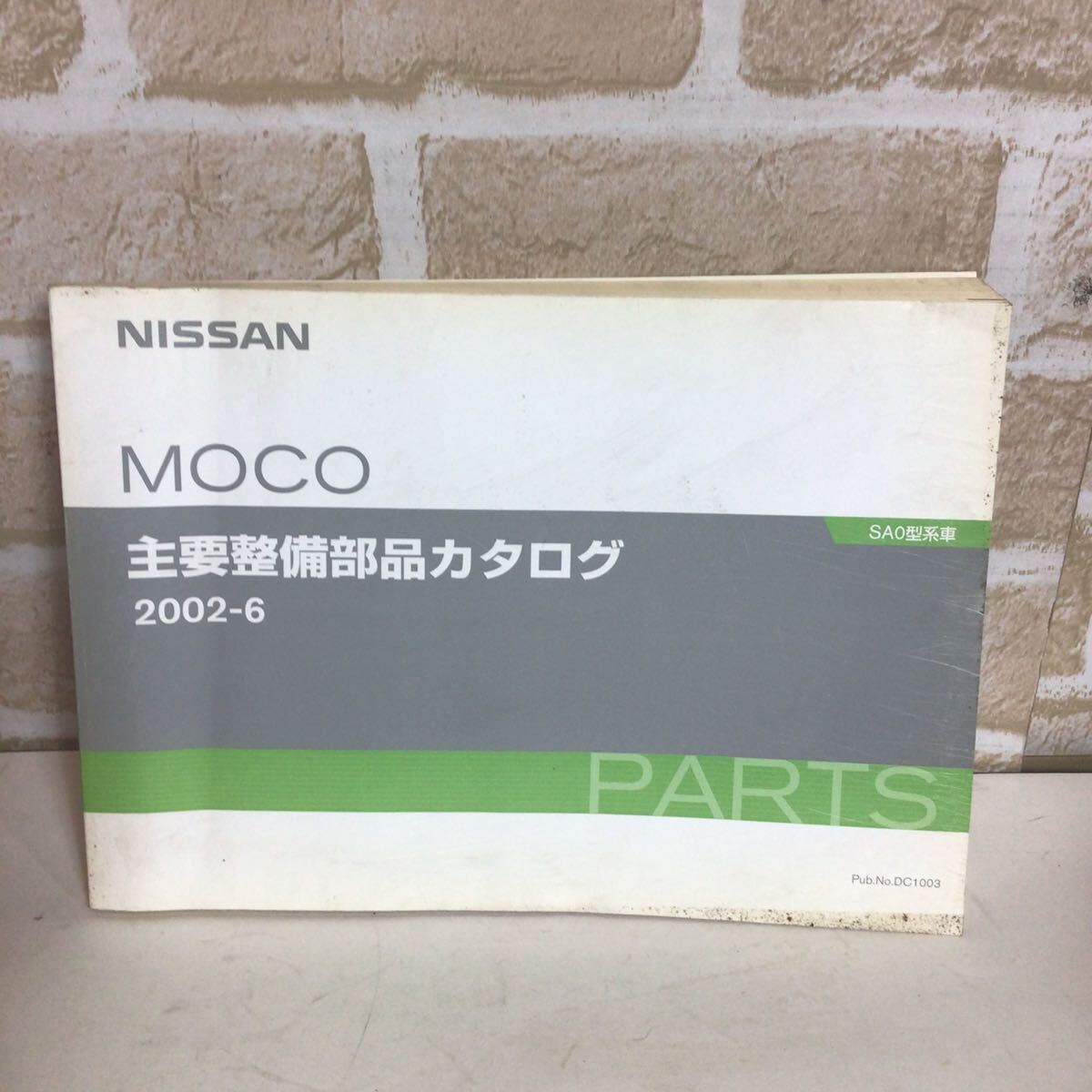 日産 ニッサン MOCO《S40型系車》2002.6発行 主要整備部品カタログ  車検 定期点検 中古拍卖