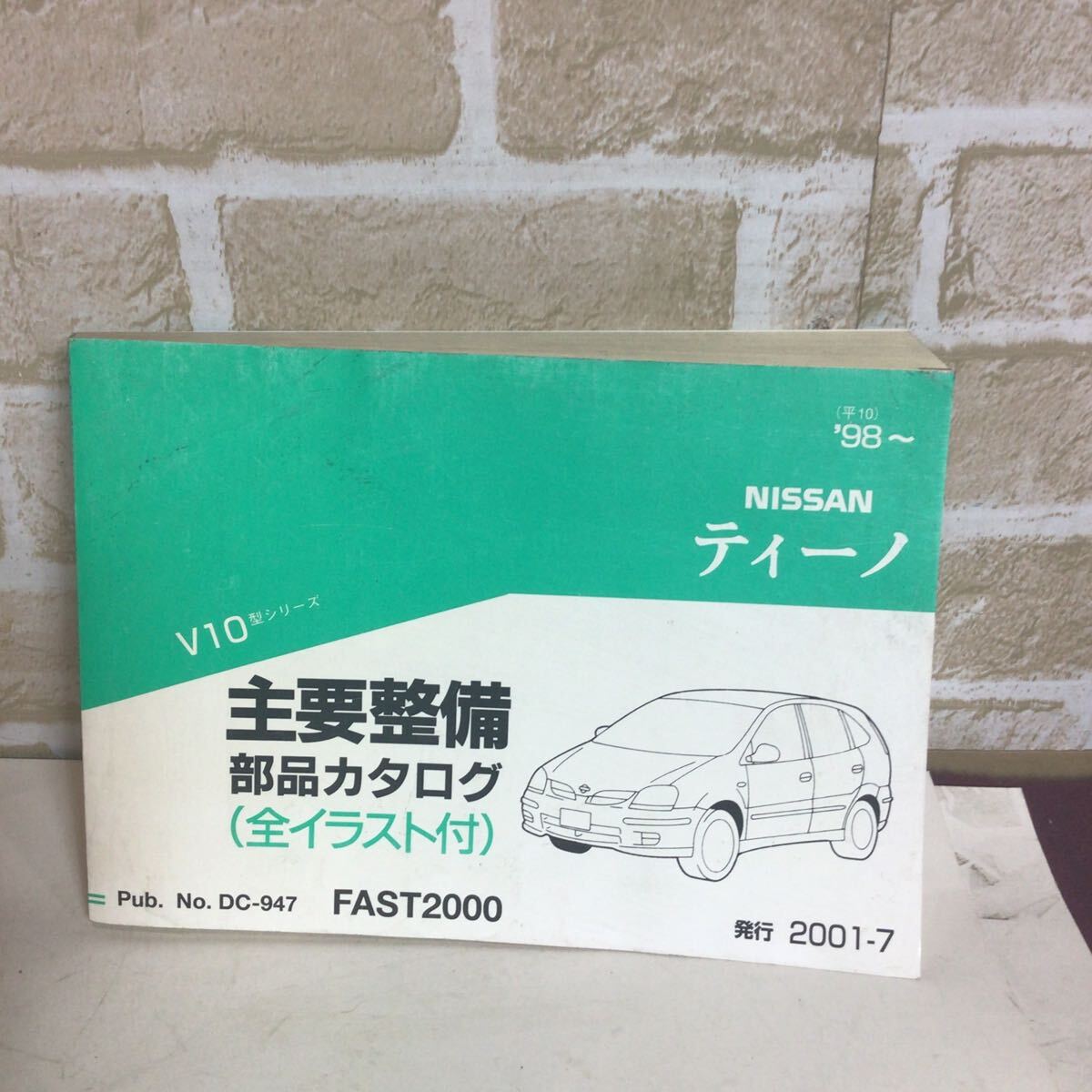 日産 ニッサン ティーノ 《99〜》V10型シリーズ 2001.7発行 主要整備部品カタログ  車検 定期点検 中古拍卖