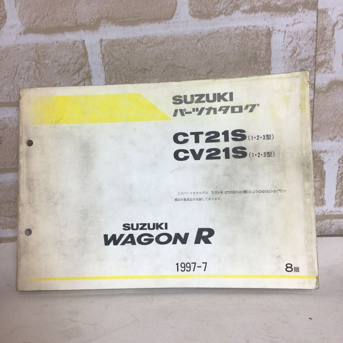 スズキ WAGON R《8版》1997.7発行 パーツカタログ 主要整備部品カタログ  車検 定期点検 中古拍卖