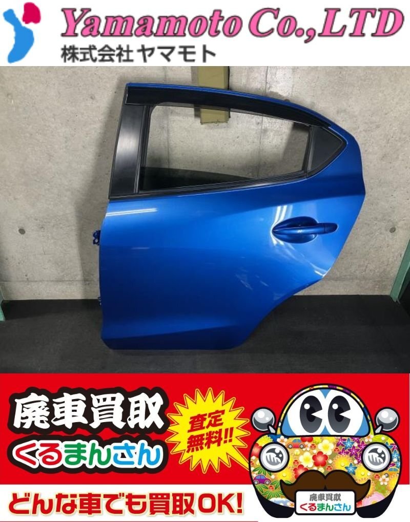 ★美品★DJ系 デミオ DJ3FS 純正 左 リアドア 0Y0-73-02XK 44J/青 ブルー 個人宅不可 DJ3AS/DJLFS/DJ5FS/DJ5AS拍卖