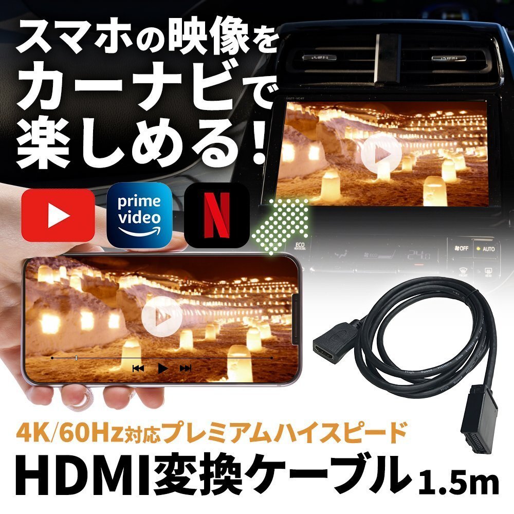 ハリアーハイブリッド AXUH80 トヨタ 純正ナビ HDMI ケーブル 車 YouTube Eタイプ Aタイプ 接続 変換 スマホ ナビ 連携 ミラーリング 動画拍卖