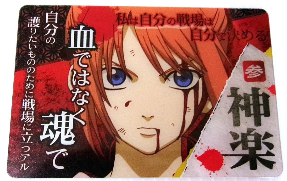 銀魂 カードガム 絆の色は十人十色 神楽 No.003 未使用拍卖