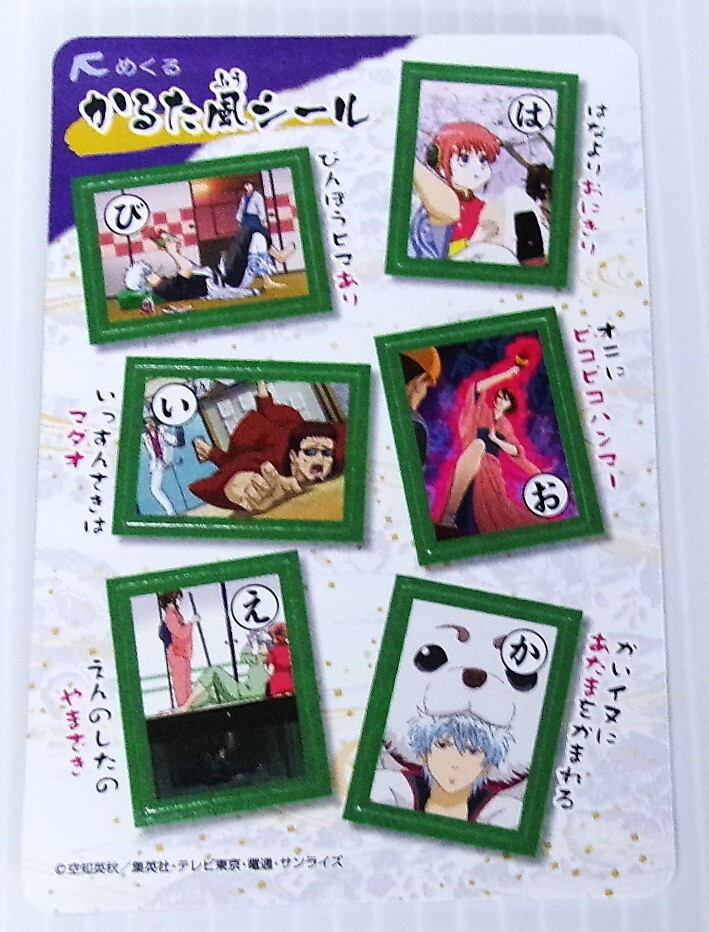 銀魂 カードガム 導かれしバカたち かるた風シール 銀時 定春 神楽 マダオ 妙 新八 山崎 No.025 未使用拍卖