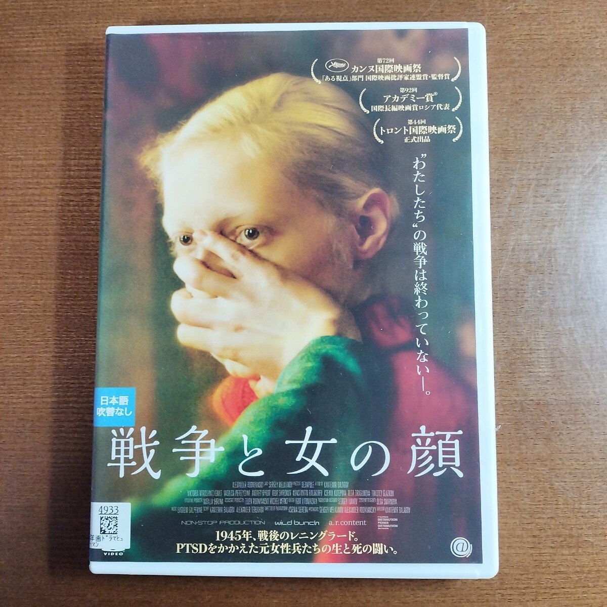 DVD 戦争と女の顔 レンタル落ち拍卖